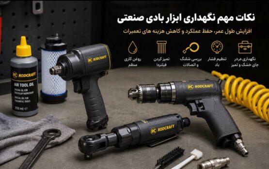 نکات مهم در نگهداری ابزار بادی صنعتی